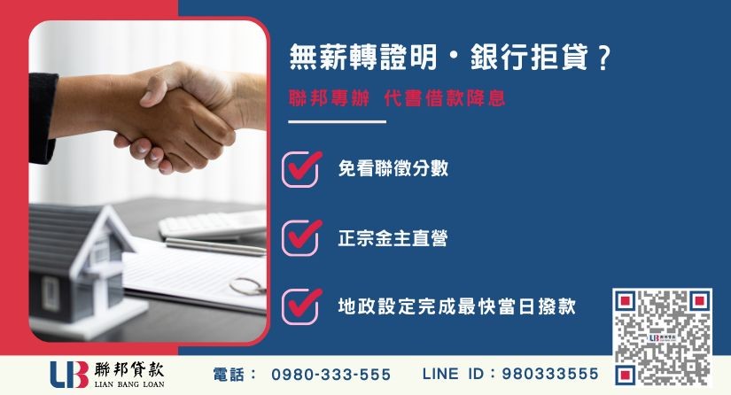 民間代書貸款推薦-聯邦貸款金主直營，針對銀行退件提供極速代書借款與不動產二胎融資方案。