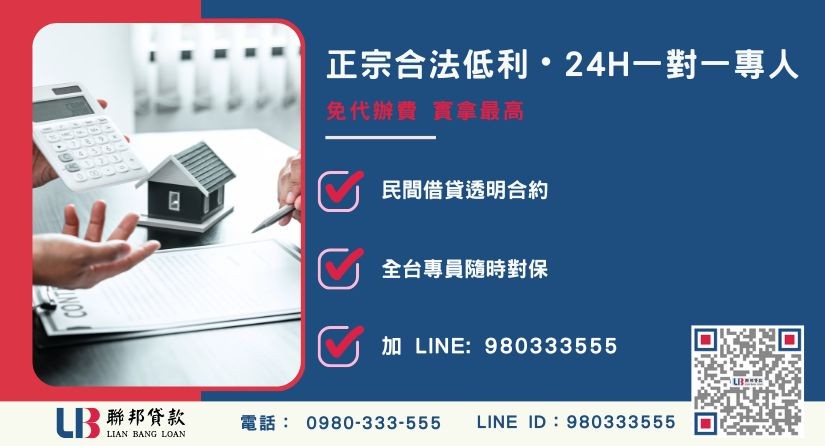 聯邦貸款代償高利24H專線引流 代償民間高利諮詢專線-聯邦貸款全台合法經營,提供透明合約與專業代償服務。