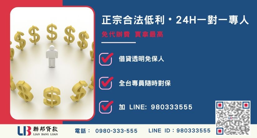 代書貸款流程諮詢專線-聯邦貸款全台合法經營，提供透明合約與專業對保服務。
