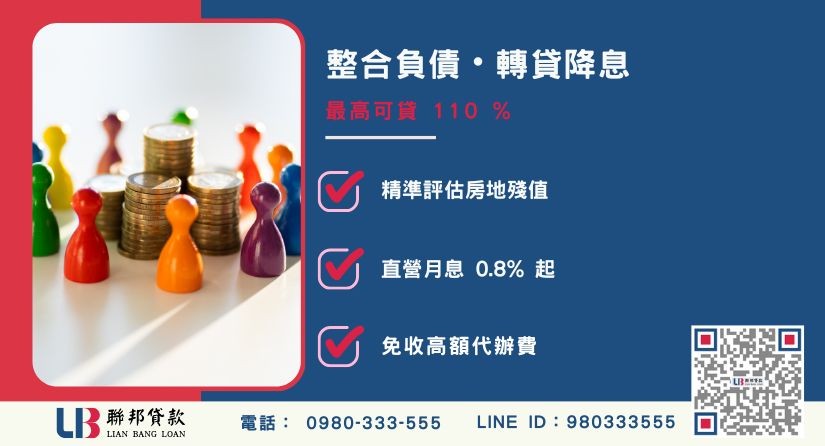 欠代書錢沒還會怎樣額度成數大突破-聯邦貸款不看個人信用評分，專業評估個人不動產殘值進行代償降息。