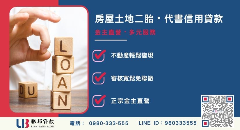 台中代書借款服務項目解析 台中代書借款服務項目-聯邦貸款金主直營,針對台中屋主提供極速方案。