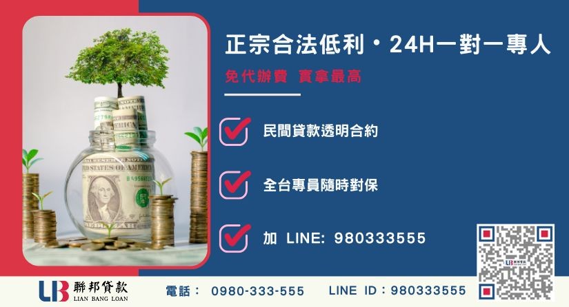 聯邦貸款台中24H專線引流 台中代書借款諮詢專線-聯邦貸款全台合法經營,提供透明合約與專業對保服務。