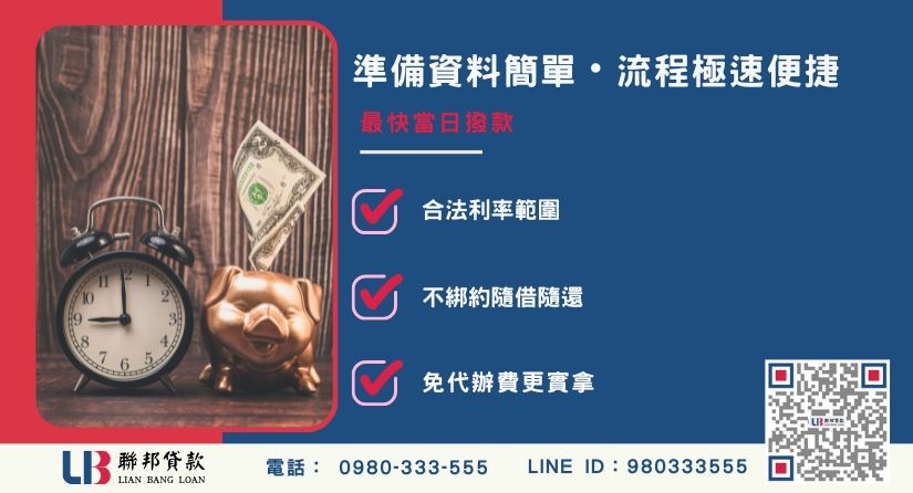 台南代書貸款申辦文件與簡單極速流程-聯邦貸款提供免代辦費、合法透明極速放款。