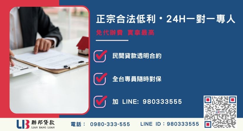 台南代書借錢諮詢專線 台南代書借錢諮詢專線-聯邦貸款全台合法經營,提供透明合約與專業對保服務。