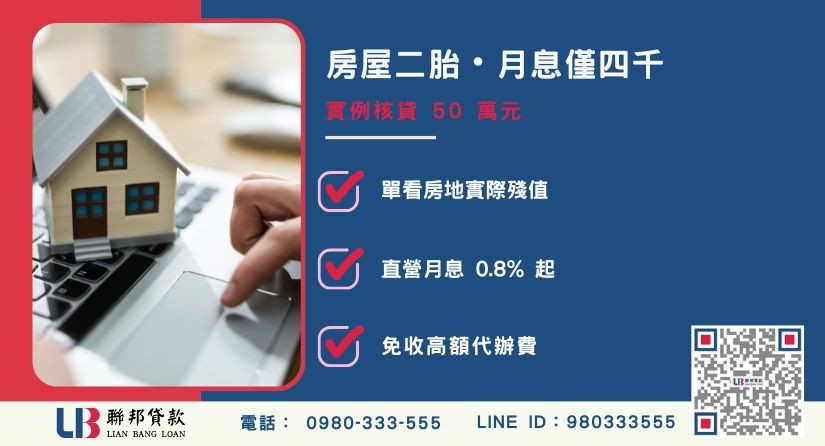桃園房屋二胎低月息與還款彈性案例 桃園房屋二胎彈性還款-聯邦貸款不看個人信用評分,專業評估桃園房地殘值高估。
