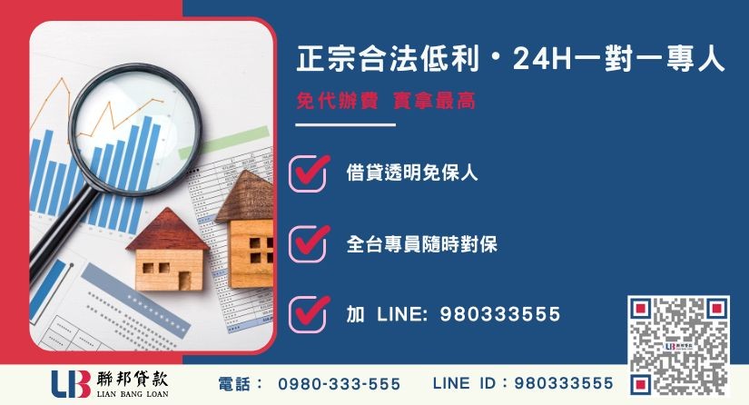 桃園代書借款諮詢專線-聯邦貸款全台合法經營，提供透明合約與專業對保服務。
