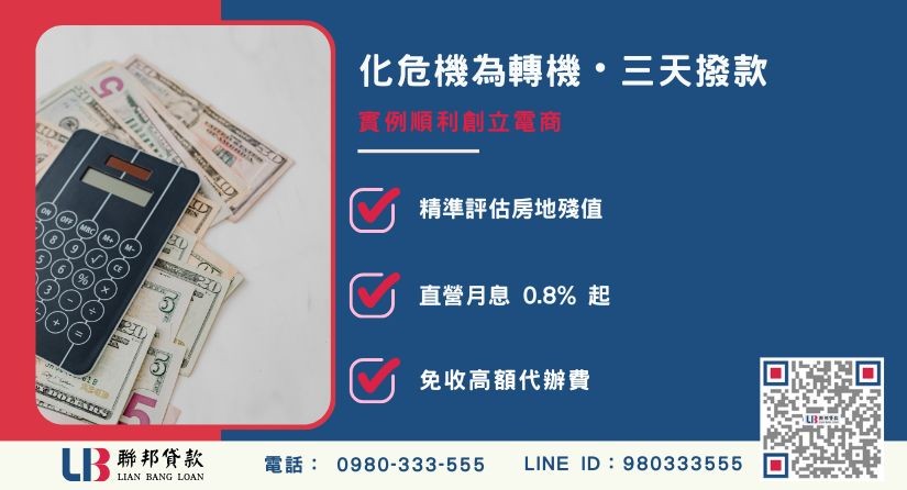 桃園民間代書額度成數大突破-聯邦貸款不看個人信用評分，專業評估桃園不動產殘值高估。