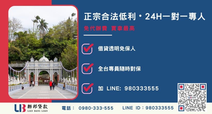 桃園民間代書貸款諮詢專線-聯邦貸款全台合法經營，提供透明合約與專業對保服務。