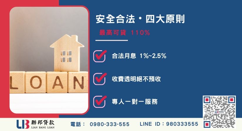 民間借貸桃園安全挑選原則-聯邦貸款國家代書團隊，提供透明合約與安心保障。
