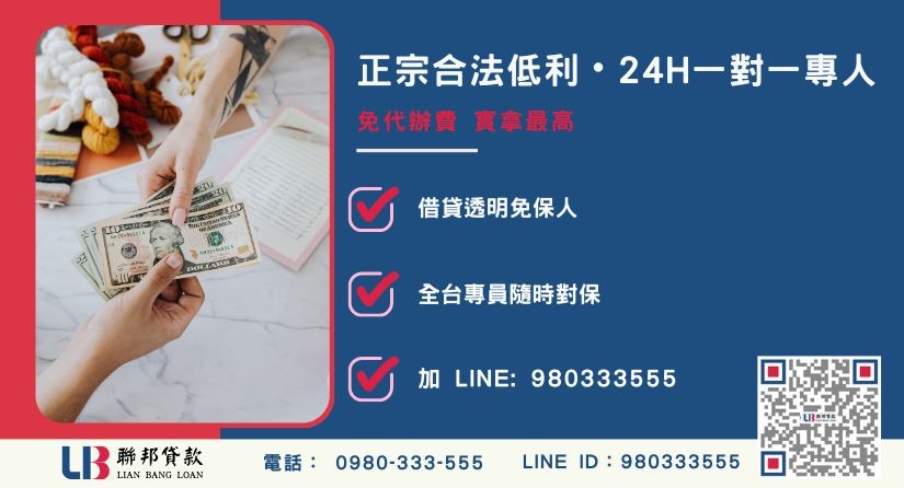 不動產借款諮詢專線-聯邦貸款全台合法經營，提供透明合約與專業對保服務。