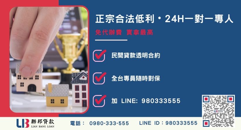 苗栗土地借貸諮詢專線-聯邦貸款全台合法經營，提供透明合約與專業對保服務。