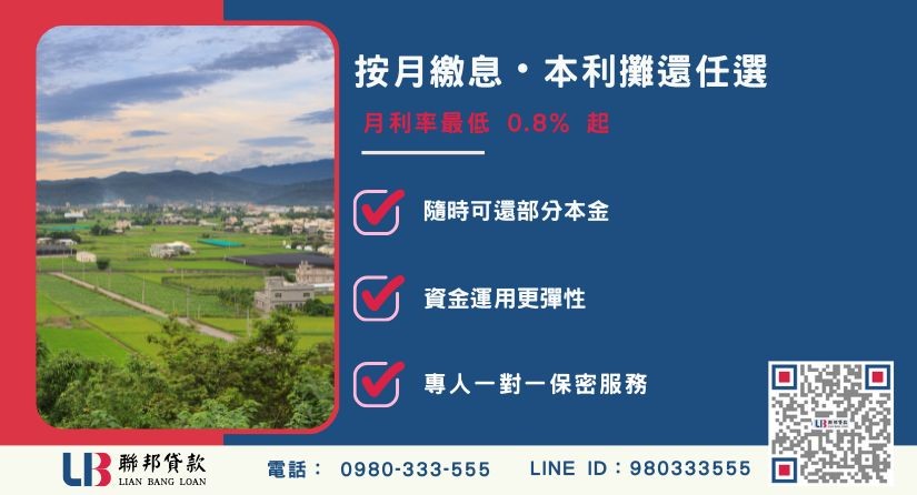 苗栗民間二胎彈性還款-聯邦貸款不看個人信用評分，苗栗房屋土地價值高估。