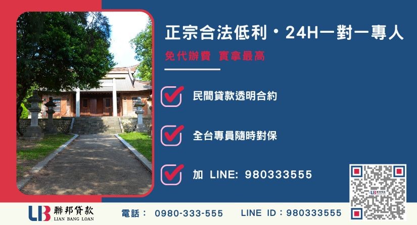 苗栗民間二胎諮詢專線-聯邦貸款全台合法經營，提供透明合約與專業對保服務。