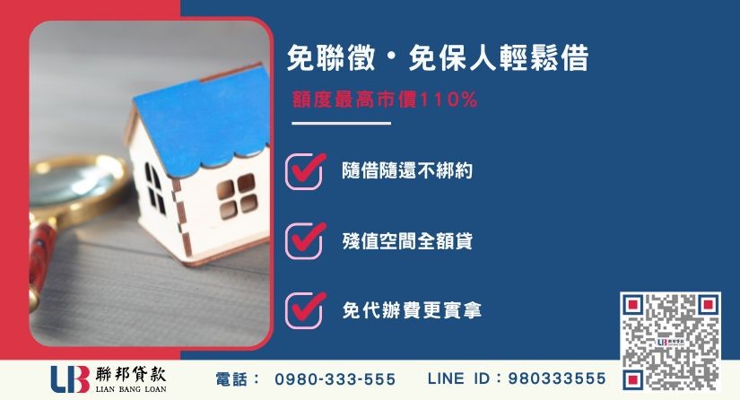 苗栗借款管道比較-聯邦貸款金主直營，針對苗栗銀行退件屋主提供極速二胎方案。