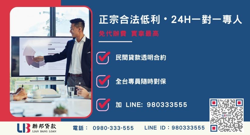南投房屋土地借款諮詢專線 南投房屋土地借款諮詢專線-聯邦貸款全台合法經營,提供透明合約與專業對保服務。