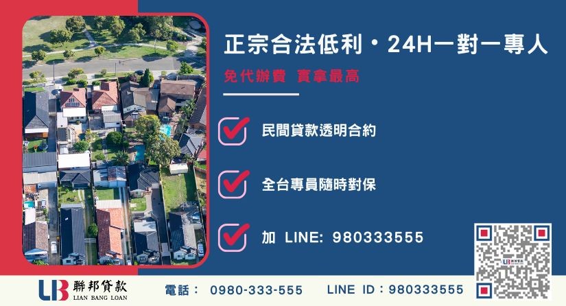 南投土地借貸諮詢專線 南投土地借貸諮詢專線-聯邦貸款全台合法經營,提供透明合約與專業對保服務。