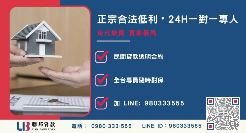 南投土地貸款諮詢專線-聯邦貸款全台合法經營，提供透明合約與專業對保服務。