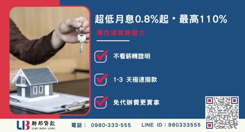 南投房地借錢四大管道優勢對比表 南投房地借錢四大管道優勢對比表-聯邦貸款不看個人信用評分,南投房地價值高估。