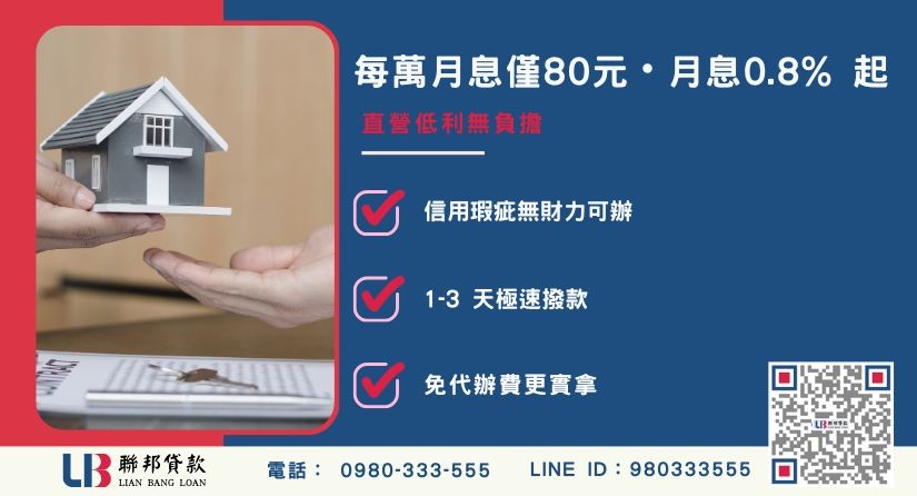 南投房地借貸利息試算與直營低利解析-聯邦貸款不看個人信用評分，南投房地價值高估。
