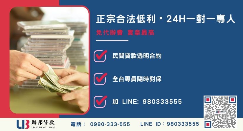 南投房地借貸諮詢專線-聯邦貸款全台合法經營，提供透明合約與專業對保服務。