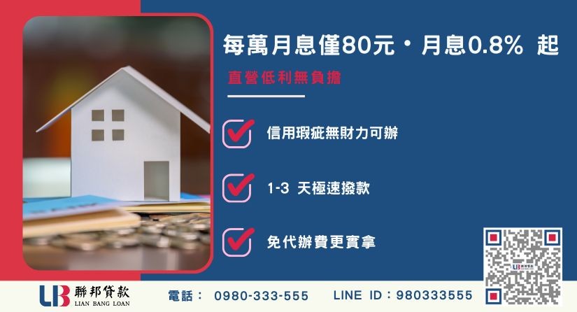 南投房地借貸銀行與民間對比及利息試算-聯邦貸款不看個人信用評分，南投房地價值高估。