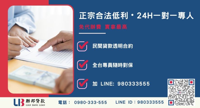 南投代書貸款諮詢專線-聯邦貸款全台合法經營，提供透明合約與專業對保服務。