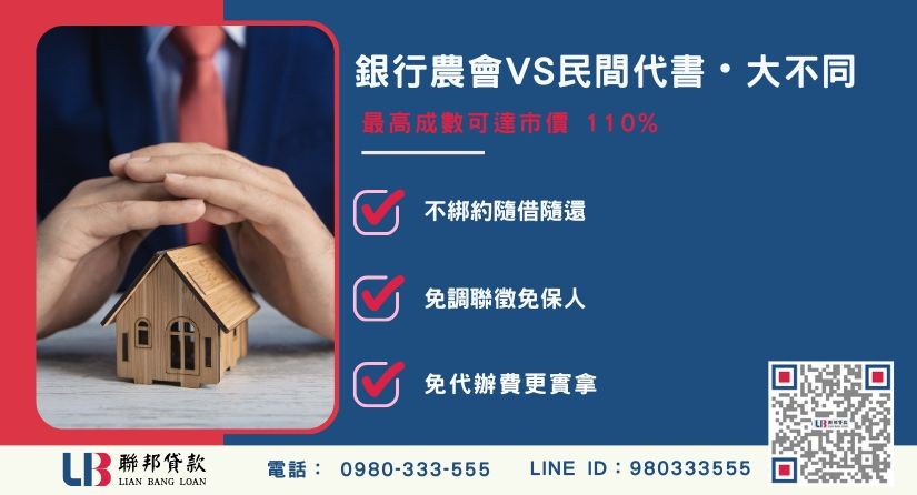 常見南投二胎申辦管道銀行農會民間比較表 常見南投二胎申辦管道銀行農會民間比較表-聯邦貸款不看個人信用評分,南投房產價值高估。