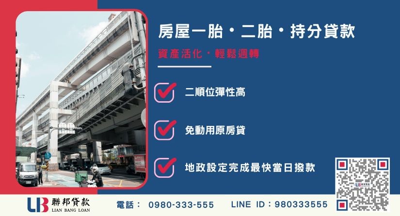 新北房屋貸款種類與選擇指南 新北房屋貸款種類解析-聯邦貸款金主直營,針對新北房屋提供多元彈性方案。