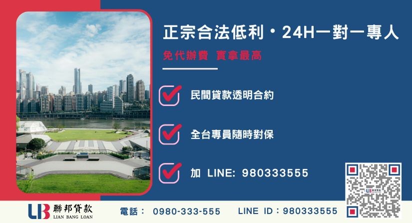 土地二胎借款諮詢專線-聯邦貸款全台合法經營，提供透明合約與專業對保服務。