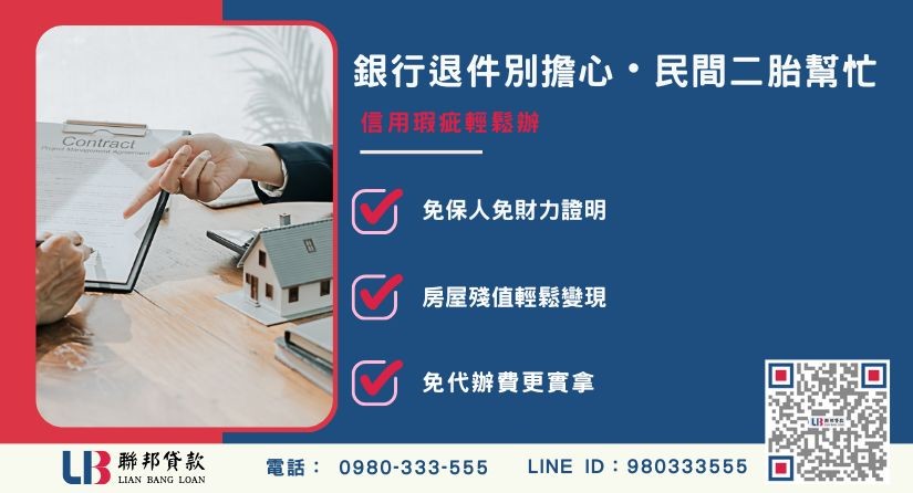屏東房屋一二胎貸款銀行與民間審核條件差異-聯邦貸款審核寬鬆免聯徵。