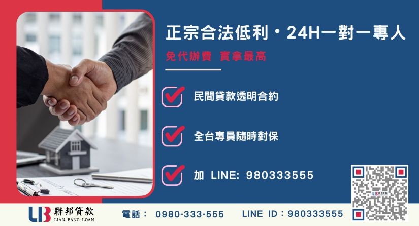 屏東房屋貸款五步驟標準流程與諮詢專線-聯邦貸款全台合法經營，提供透明合約與專業對保服務。