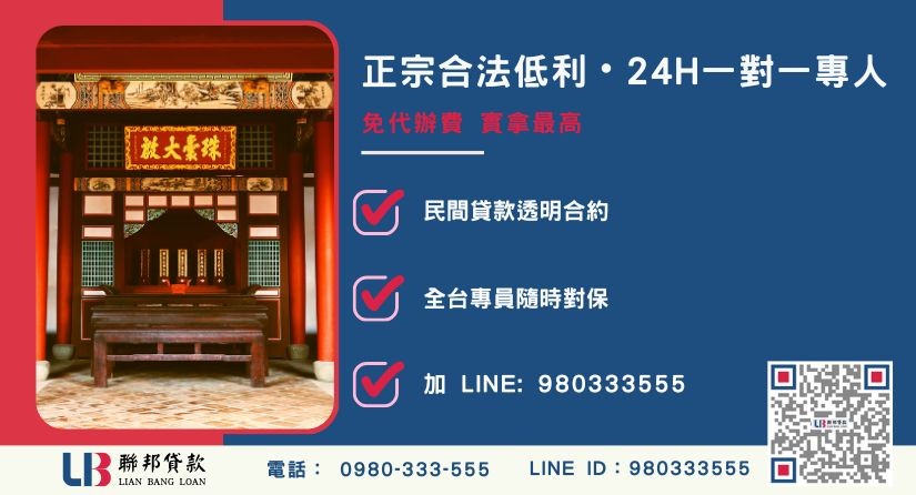 屏東二胎房貸諮詢專線-聯邦貸款全台合法經營，提供透明合約與專業對保服務。