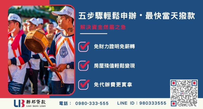 屏東房屋二胎借款五步驟標準流程-聯邦貸款提供免代辦費、合法透明極速放款。