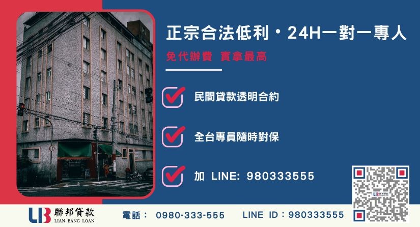 屏東房屋二胎貸款諮詢專線-聯邦貸款全台合法經營，提供透明合約與專業對保服務。