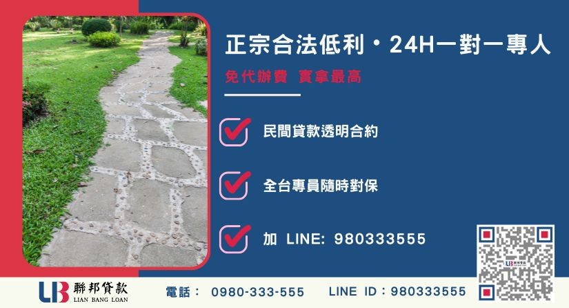屏東土地二胎五步驟標準流程與諮詢專線-聯邦貸款全台合法經營，提供透明合約與專業對保服務。
