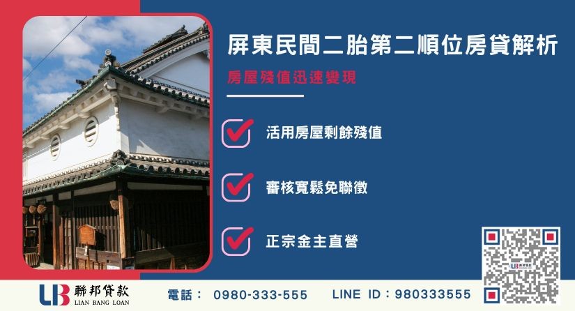 民間二胎定義與第二順位抵押貸款解析-聯邦貸款金主直營，提供優惠利率0.8%起服務。