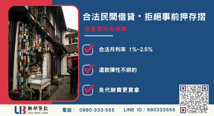 屏東民間二胎防詐騙與注意事項指南-聯邦貸款安全透明有保障。
