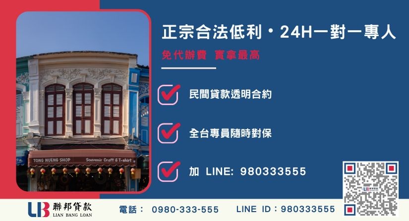 屏東民間二胎諮詢專線與聯邦貸款服務中心-聯邦貸款全台合法經營，提供透明合約與專業對保服務。