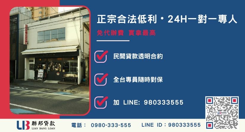 屏東民間二胎諮詢專線與聯邦貸款服務中心-聯邦貸款全台合法經營，提供透明合約與專業對保服務。