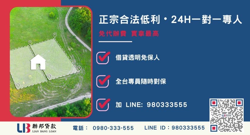 聯邦貸款台北持分二胎24H專線引流 台北持分二胎諮詢專線-聯邦貸款全台合法經營,提供透明合約與專業對保服務。