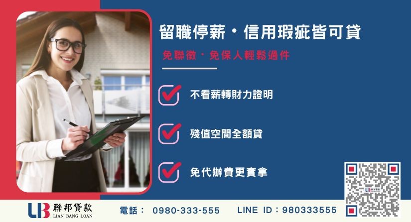 台中房屋二胎貸款條件寬鬆-聯邦貸款不看個人信用評分，台中房屋土地價值高估。
