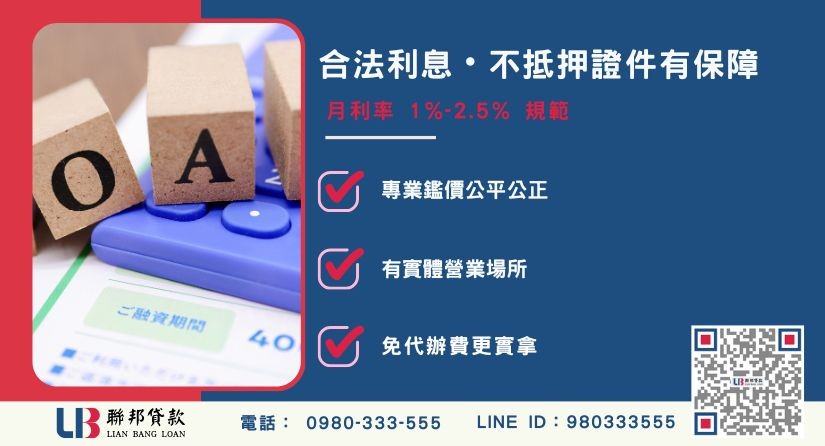 台中房屋土地二胎合法辨識原則-聯邦貸款不看個人信用評分，台中房屋土地價值高估。