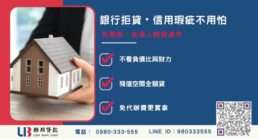 台中房屋借款條件寬鬆-聯邦貸款金主直營，針對台中房產提供極速方案。