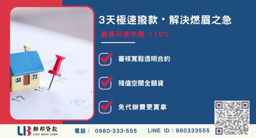 台中房屋貸款最高成數-聯邦貸款不看個人信用評分，台中房屋土地價值高估。
