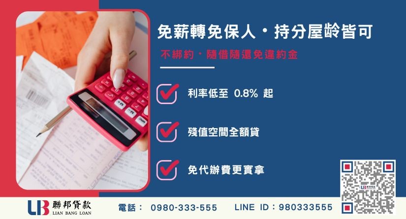 台中二胎借款申辦條件與準備資料-聯邦貸款不看個人信用評分，台中房屋土地價值高估。