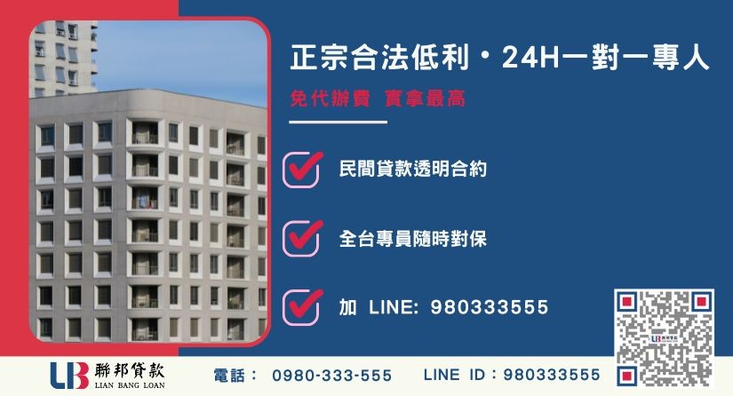 聯邦貸款台中24H專線引流 台中房屋借款諮詢專線-聯邦貸款全台合法經營,提供透明合約與專業對保服務。