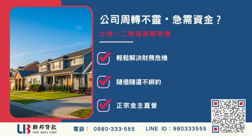 台中土地一二胎貸款潘小姐案例-聯邦貸款金主直營，針對台中土地提供極速方案。