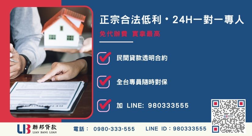 台中土地房屋二胎諮詢專線-聯邦貸款全台合法經營，提供透明合約與專業對保服務。