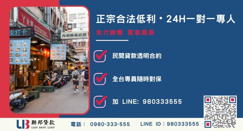 台中二胎土地諮詢專線-聯邦貸款全台合法經營，提供透明合約與專業對保服務。