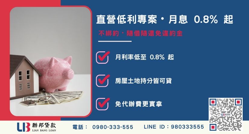 台中借款合法利息標準 台中借款合法利息標準-聯邦貸款不看個人信用評分,台中房屋土地價值高估。
